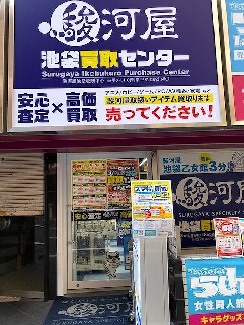 駿河屋池袋買取センター 株式会社 エーツー