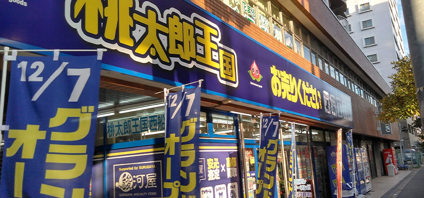 桃太郎王国 西船橋店 Supported by 駿河屋外観