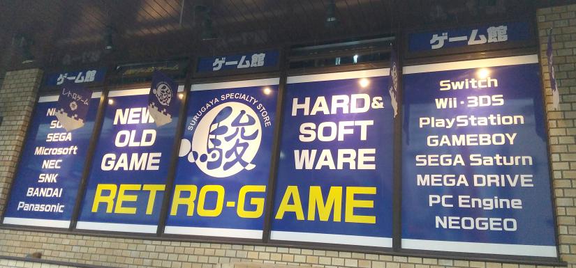 Surugaya Akihabara Game Hall