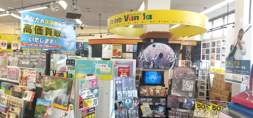 バンダレコード 福島西道路店 Supported by 駿河屋